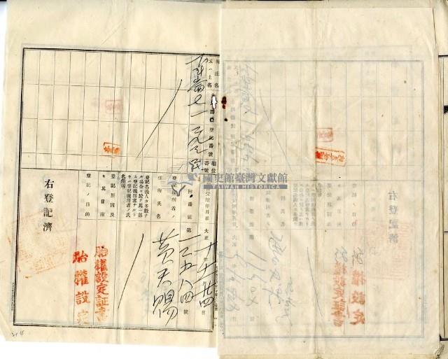 大正七年宋陳氏念賣渡証書藏品圖，第5張