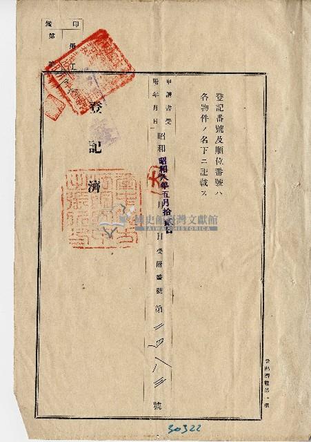 昭和八年李川等人向臺中地方法院大甲出張所提出的地目變更登記申請書藏品圖，第5張