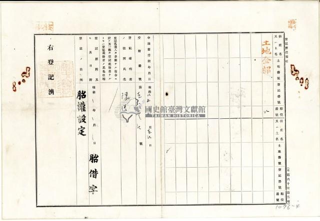 明治元年詹仁立杜賣盡根契字藏品圖，第5張