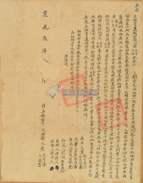 道光二年黃元亨等二人立杜賣盡根田契（含契尾）藏品圖，第5張