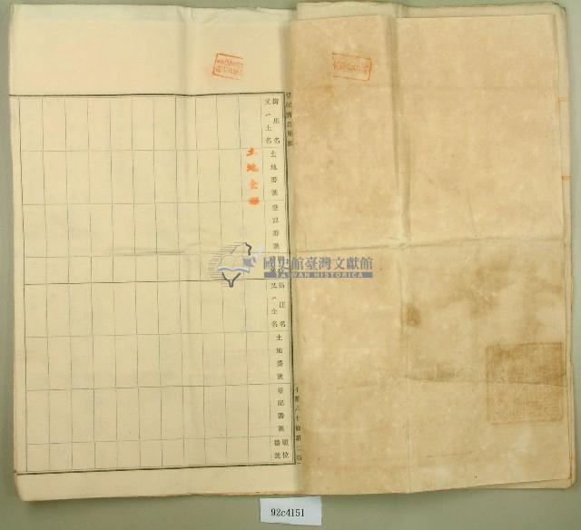 明治四十二年王深業主權保存登記申請書藏品圖，第5張