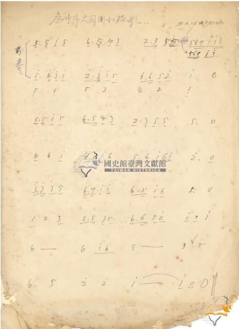 蔡秋淋手書大同國小校歌及句解等藏品圖，第5張