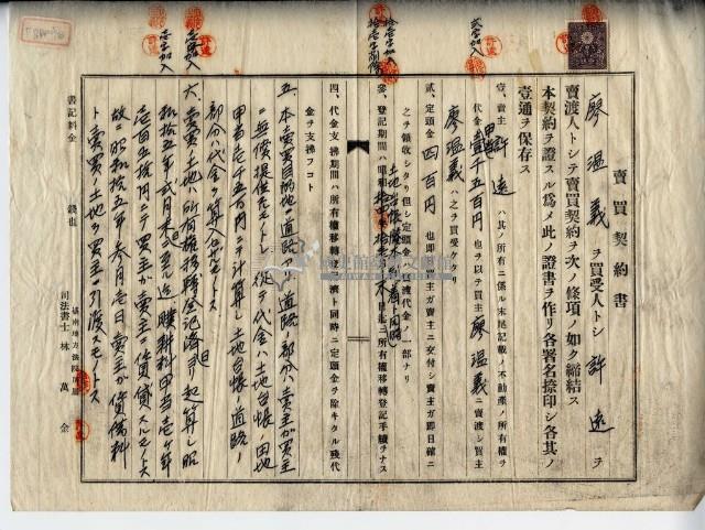 昭和十四年廖溫義賣買契約書藏品圖，第5張