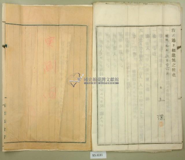 昭和三年王深官有原野豫約賣渡願藏品圖，第5張