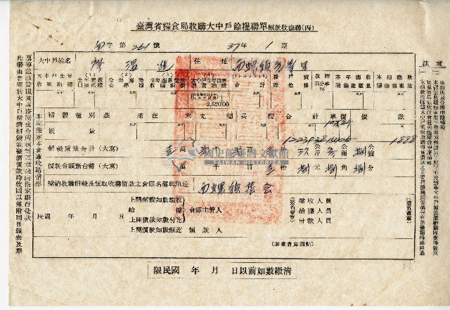 廖溫進西螺鎮農會臺灣省糧食局收購大中戶餘糧聯單藏品圖，第5張