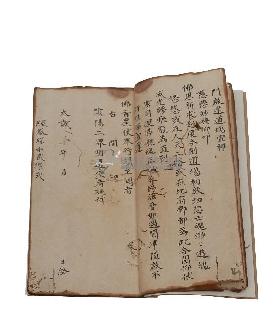 疏牒文藏品圖，第5張