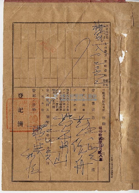 昭和四十二年黃南山業主權保存登記藏品圖，第5張