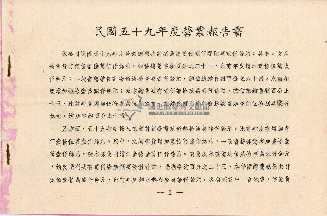民國六十年王治中央書局股東常會通知書藏品圖，第5張