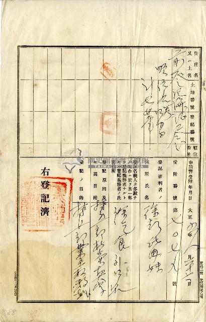 大正五年徐乞食申請書藏品圖，第5張