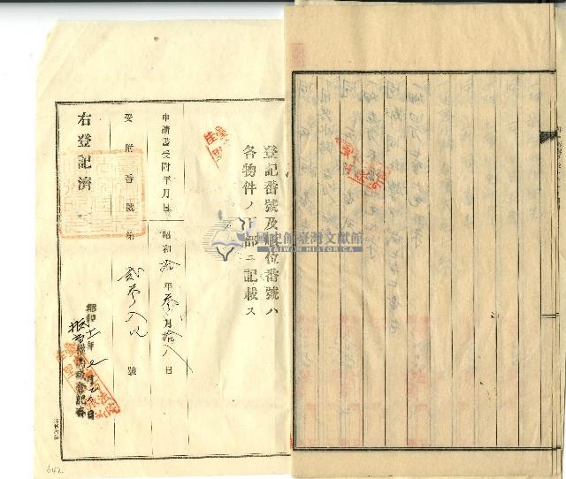 昭和十年李再興根抵當差入證藏品圖，第5張