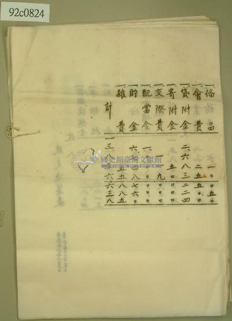 明治四十五年收支決算書藏品圖，第5張