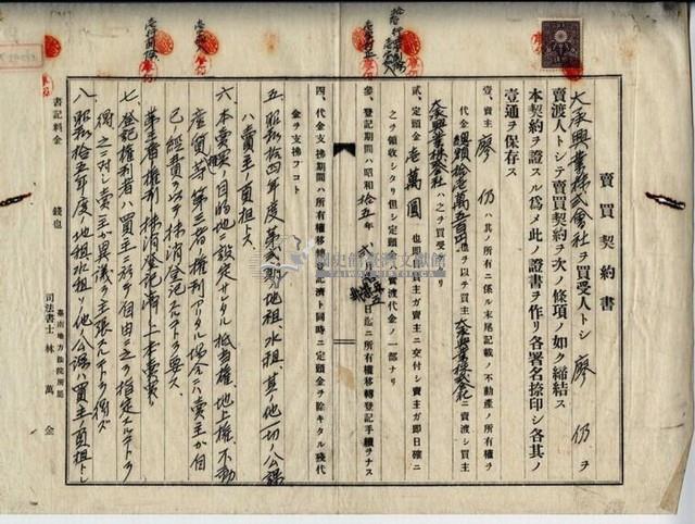 昭和十五年廖溫義賣買契約書藏品圖，第5張
