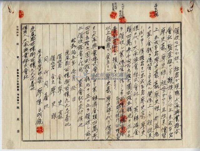 昭和十五年虎尾郡西螺街廖史豪等借用金辨濟領收證明藏品圖，第5張