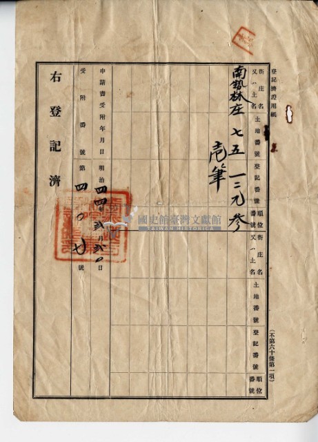 明治四十四年鄭樹等二人立持分杜賣字藏品圖，第5張