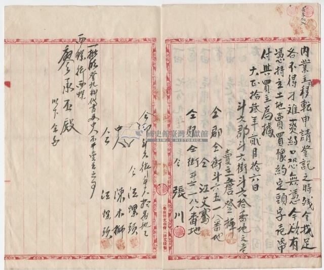 大正十三年廖承丕土地賣買豫約定頭字藏品圖，第5張