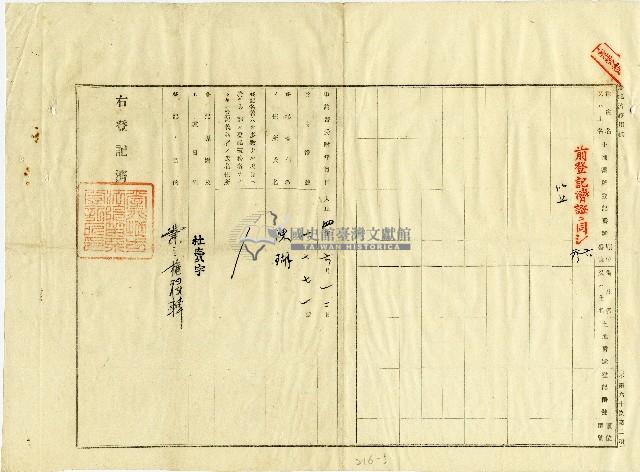 大正二年張阿海立杜賣盡根字藏品圖，第5張