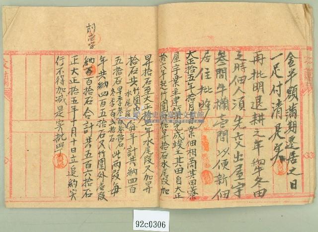 大正八年劉阿松贌耕字（冊）藏品圖，第5張