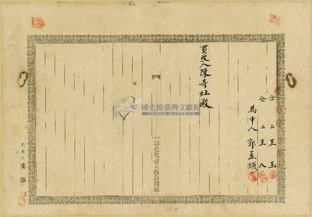 大正元年至昭和十五年陳奇灶土地分筆登記申請書相關文書藏品圖，第5張