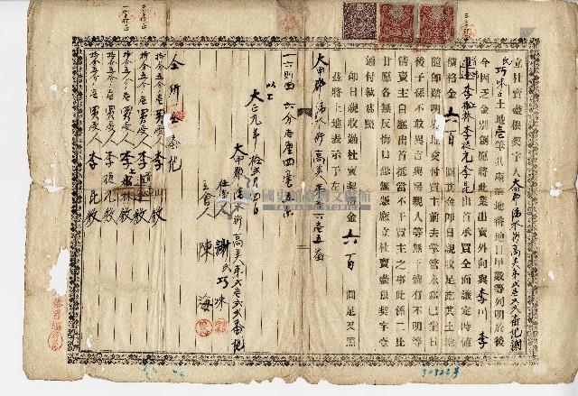 昭和八年李川等人向臺中地方法院大甲出張所提出的土地分筆申請書藏品圖，第5張