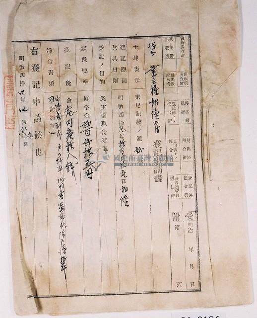 明治四十四年黃長庚向臺中地方法院大甲登記所提請的業主權相續登記申請書藏品圖，第5張