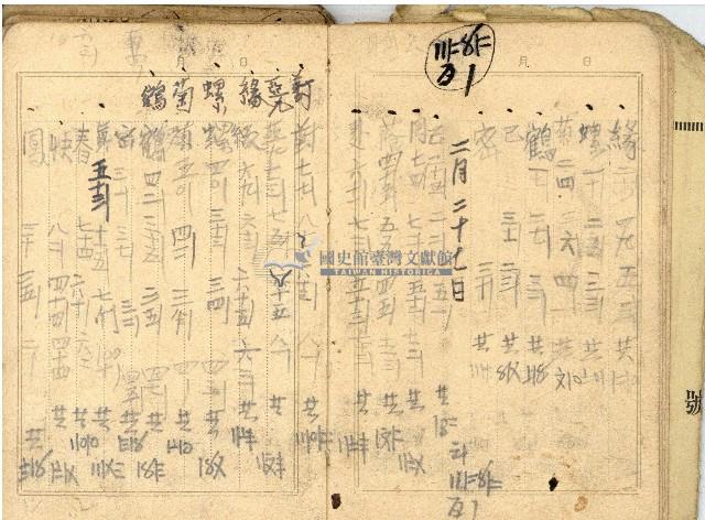 日治時期帳簿藏品圖，第5張