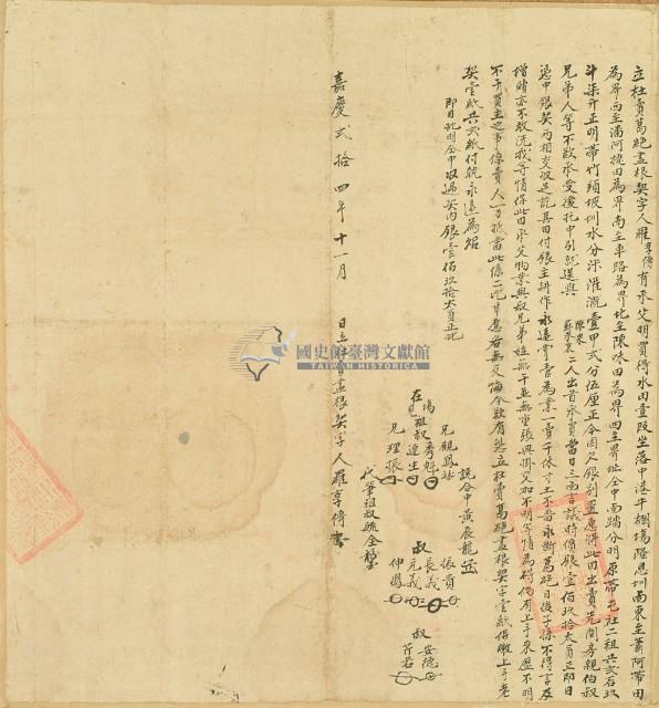 嘉慶二十四年羅享傳立杜賣葛絕盡根契字（含契尾）藏品圖，第5張