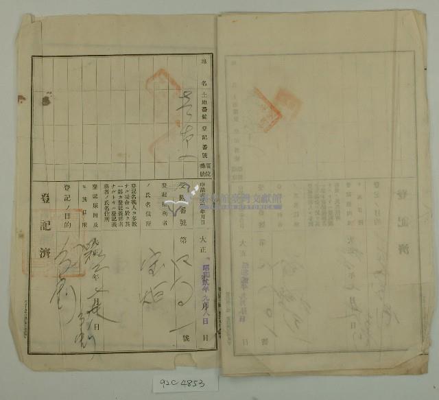 昭和二年鄭樹土地分筆登記申請書藏品圖，第5張