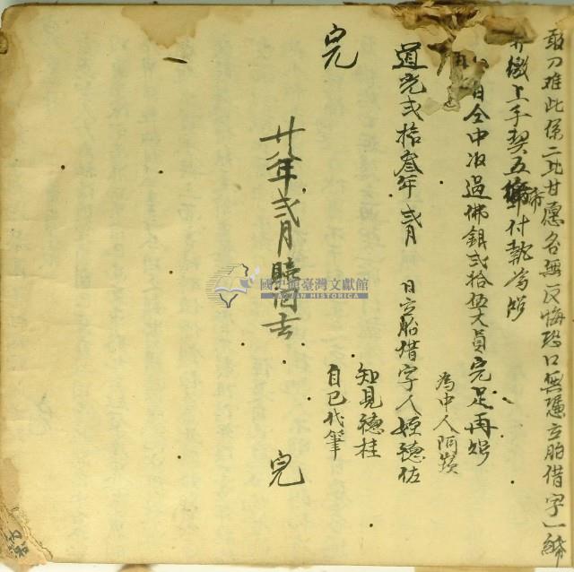 道光二十三年二月德佐胎借字藏品圖，第5張