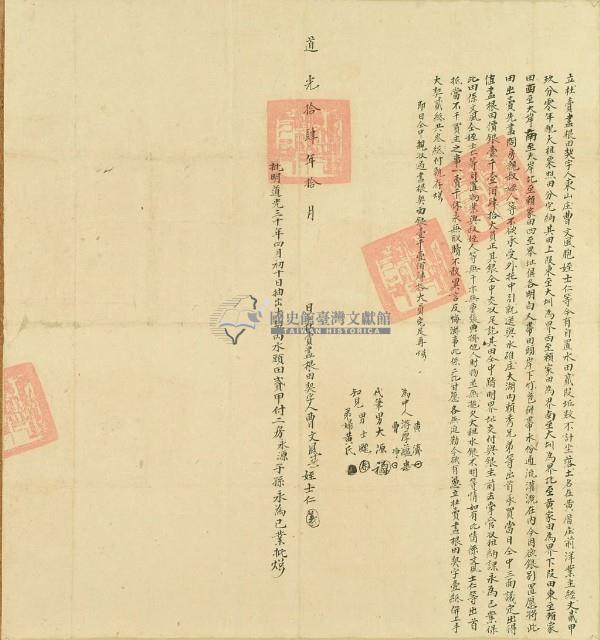 道光十四年曹文風等二人立杜賣盡根田契字（含契尾）藏品圖，第5張