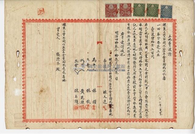 明治四十三年林天送土地賣渡證藏品圖，第5張