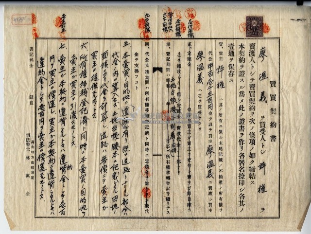 昭和十四年廖溫義賣買契約書藏品圖，第5張