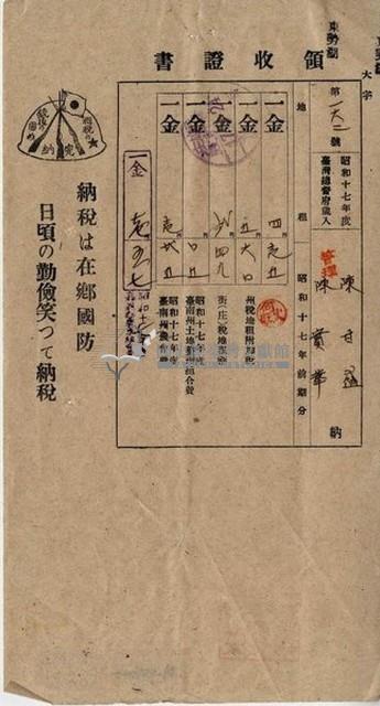 昭和十七年陳厝寮陳實華納稅領收證明藏品圖，第5張