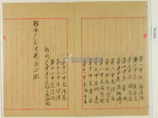 明治三十六年新竹廳聯合壯丁團役員當選認可願藏品圖，第5張