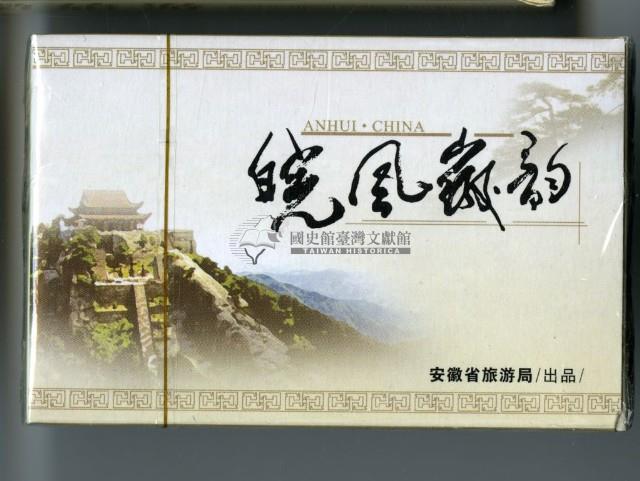 安徽省旅遊局出品安徽旅游撲克牌藏品圖，第5張