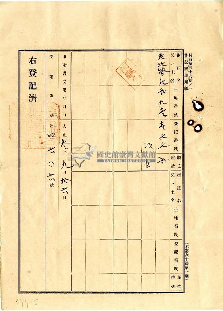 明治三十八年曾官古等人向臺南地方法院阿緱登記所提出的業主權保存登記申請書藏品圖，第5張