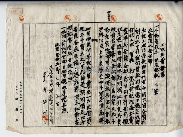 民國三十五年廖溫進土地杜賣證書藏品圖，第5張