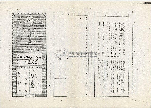 許松章簡易生命保險支付申請書藏品圖，第5張