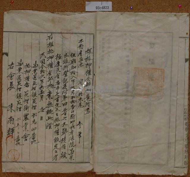 昭和十八年郭其財根抵當約定書藏品圖，第5張