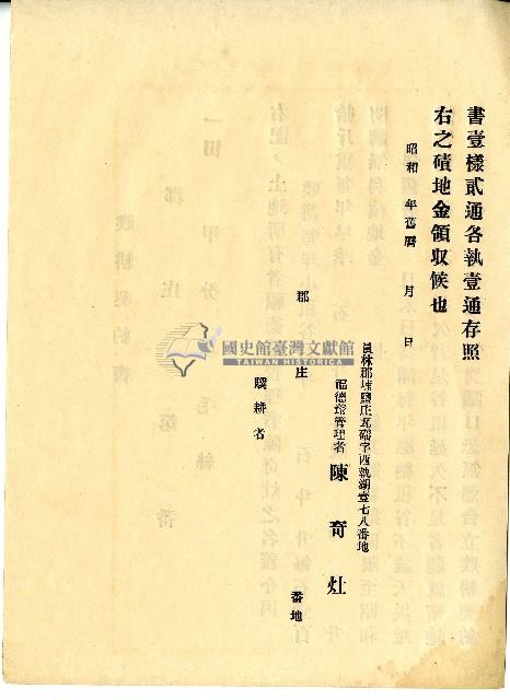福德爺空白贌耕契約書藏品圖，第5張