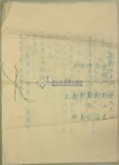 昭和十五年度郭大王公等收支決算書藏品圖，第5張