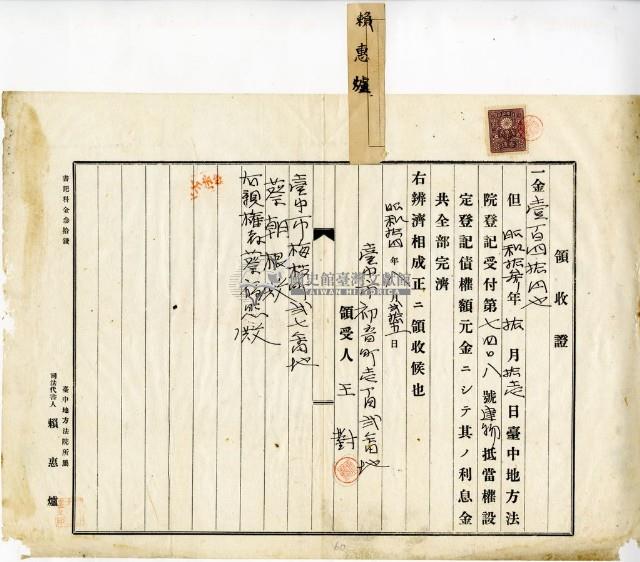 昭和十三年王對借款領收證藏品圖，第5張