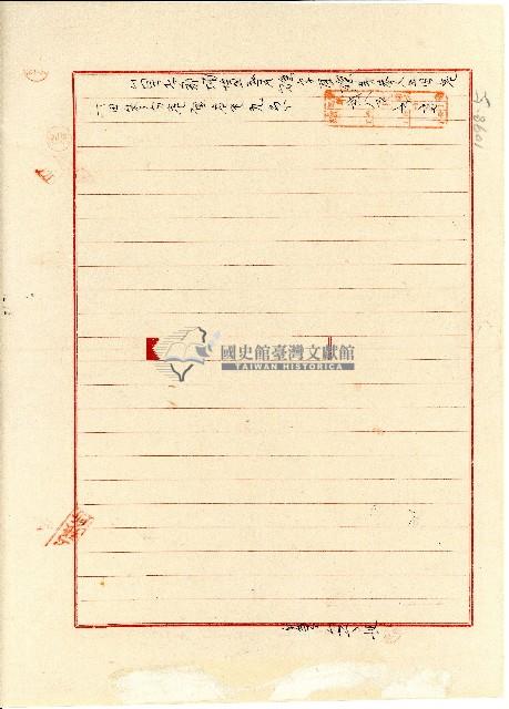 昭和五年借用人施丁印致金主連河土地持分抵當權設定金錢借用證書藏品圖，第5張