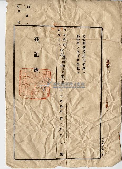昭和十三年羅春溪等土地所有權保存登記申請書藏品圖，第5張