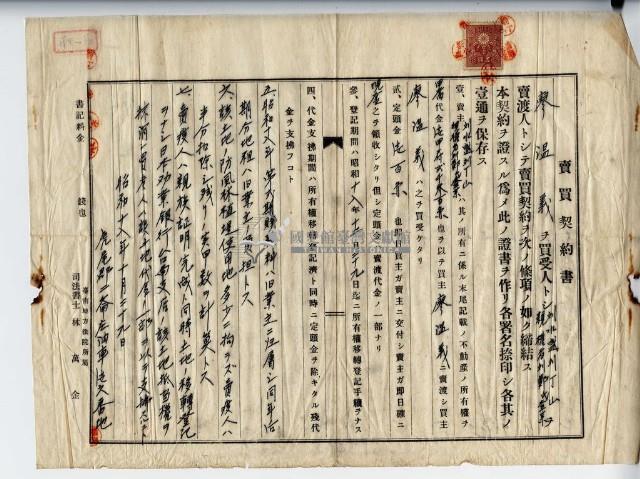 昭和十八年廖溫義賣買契約書藏品圖，第5張