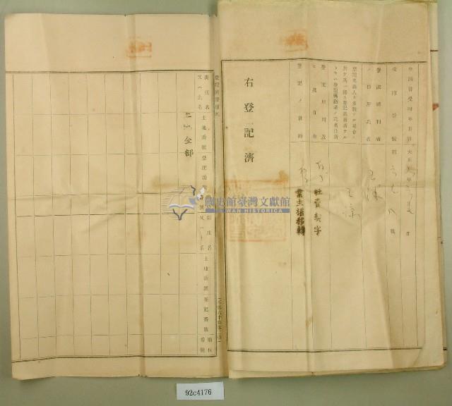 大正元年王漳業主權保存登記申請書副本藏品圖，第5張