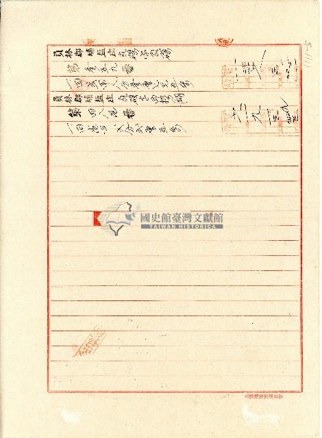 昭和十四年坂本信道致黃秋抵當權拋棄證書藏品圖，第5張