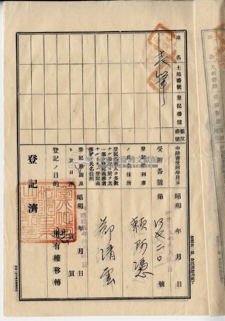 大正五年鄭茂祥一部土地賣渡盡根契字藏品圖，第5張