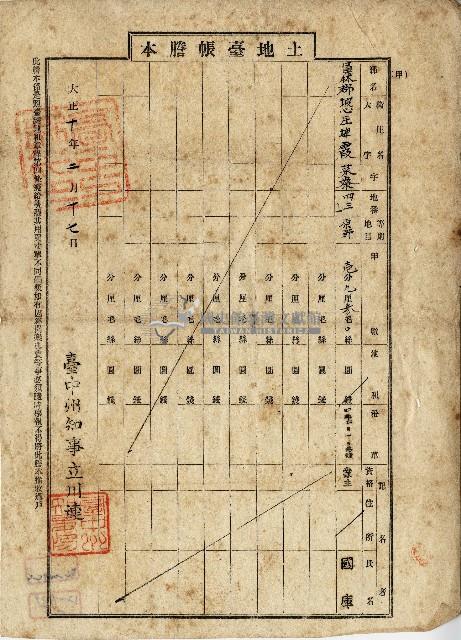大正十四年土地買賣通知書藏品圖，第5張