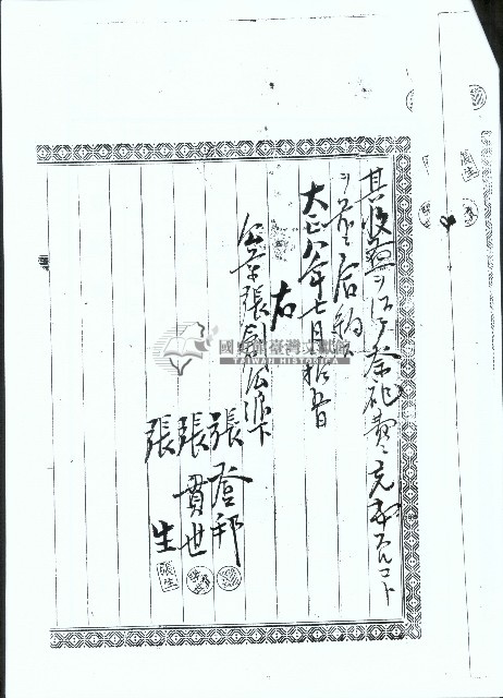 大正八年張創公業設定合約字之影本藏品圖，第5張