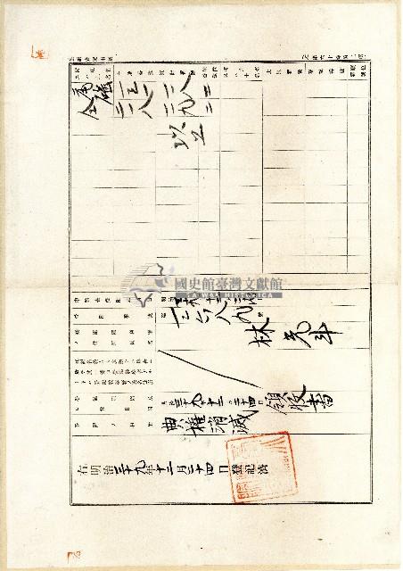 明治三十九年林光斗業主全保存登記申請書藏品圖，第5張